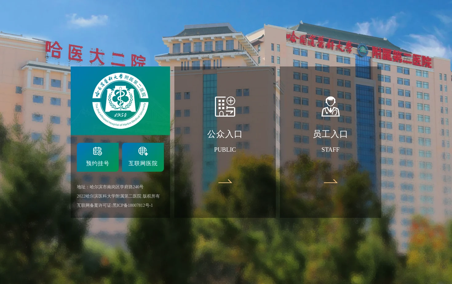 哈尔滨医科大学附属第二医院 页面快照